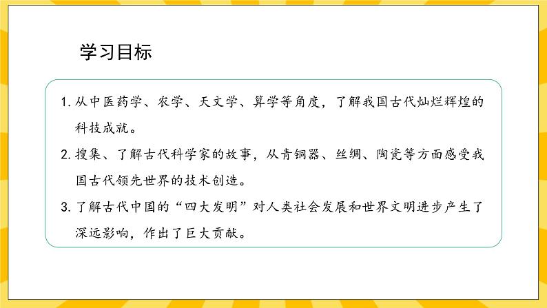 人教部编版道德与法治五年级上册9《古代科技  耀我中华》课件02