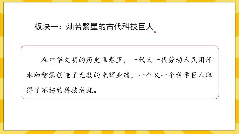 人教部编版道德与法治五年级上册9《古代科技  耀我中华》课件04