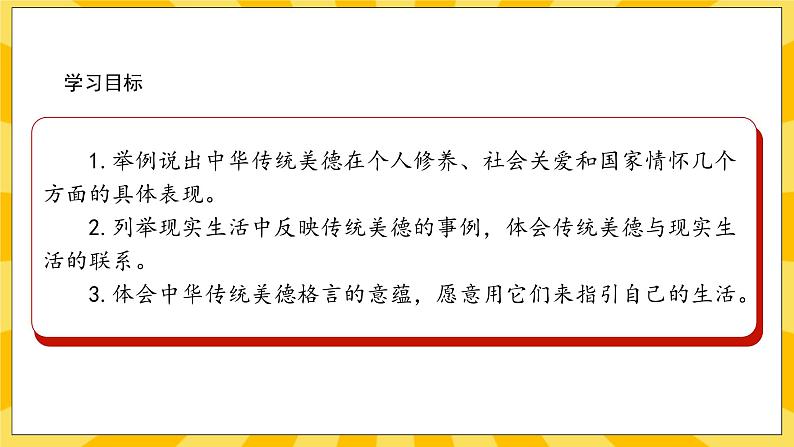 人教部编版道德与法治五年级上册10《传统美德 源远流长》课件02