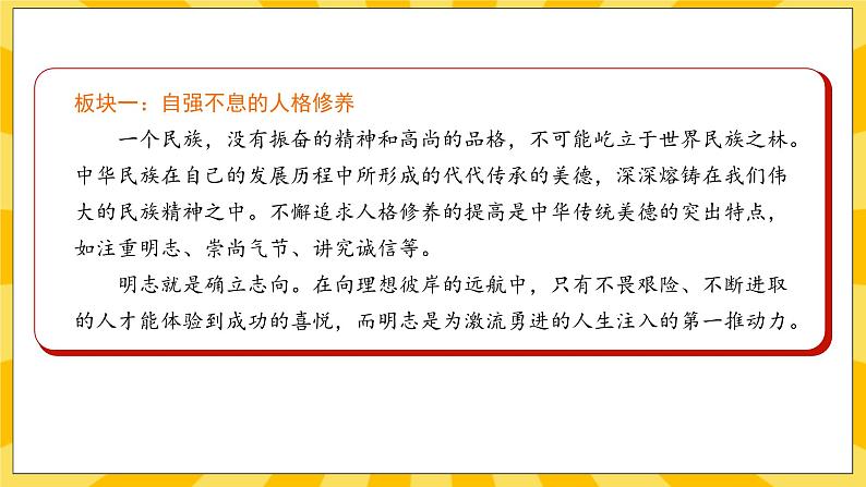 人教部编版道德与法治五年级上册10《传统美德 源远流长》课件04