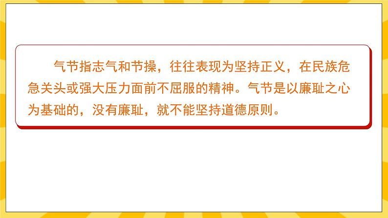 人教部编版道德与法治五年级上册10《传统美德 源远流长》课件06