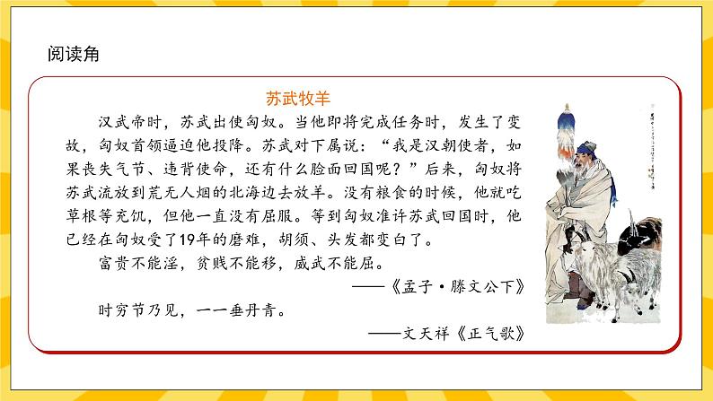 人教部编版道德与法治五年级上册10《传统美德 源远流长》课件07