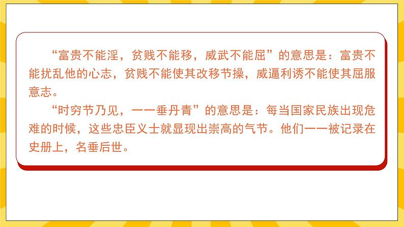 人教部编版道德与法治五年级上册10《传统美德 源远流长》课件08