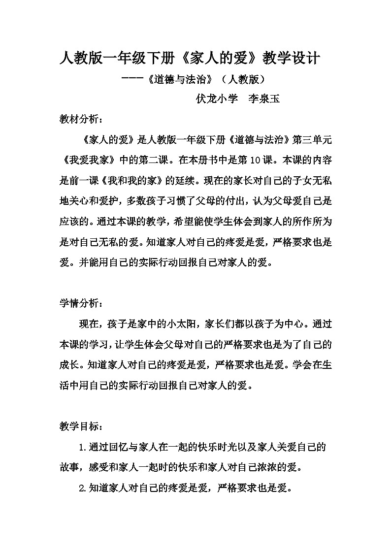 《家人的爱》教学设计第1页