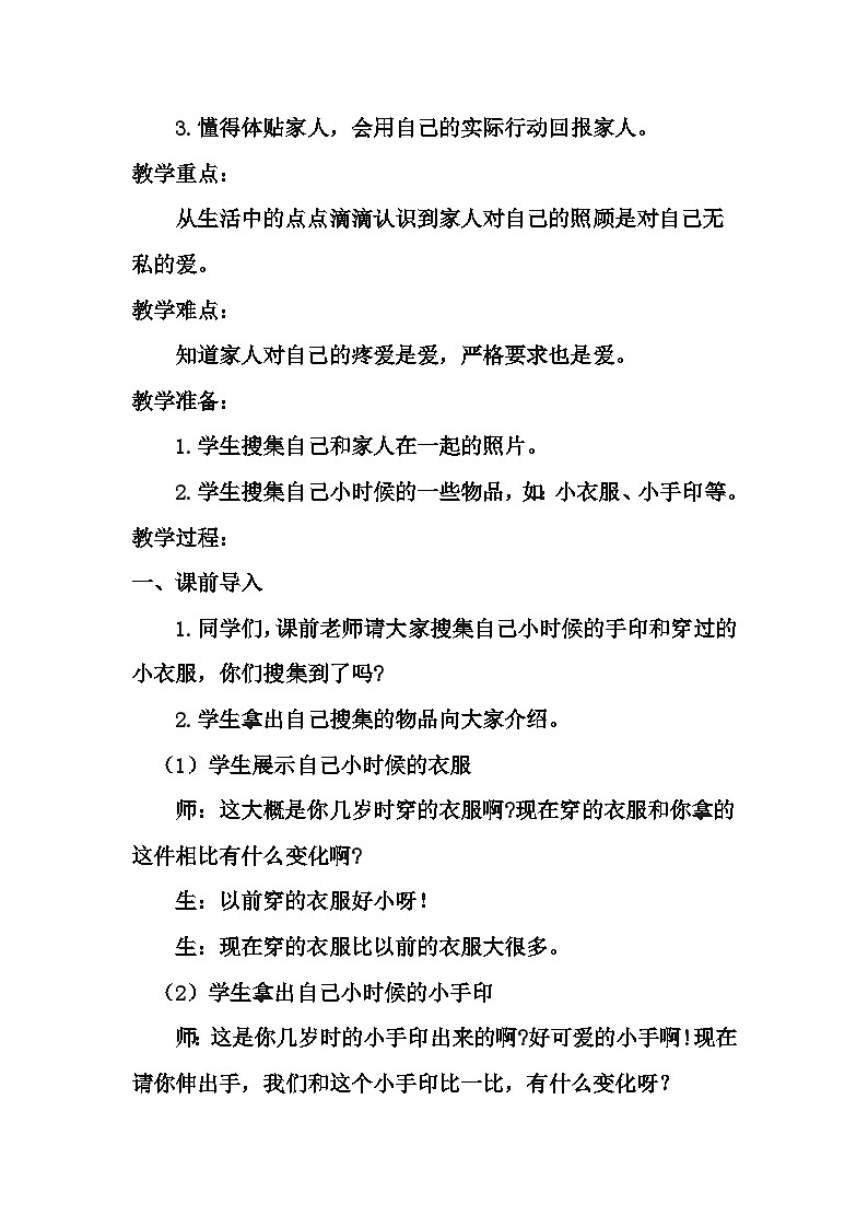 《家人的爱》教学设计第2页