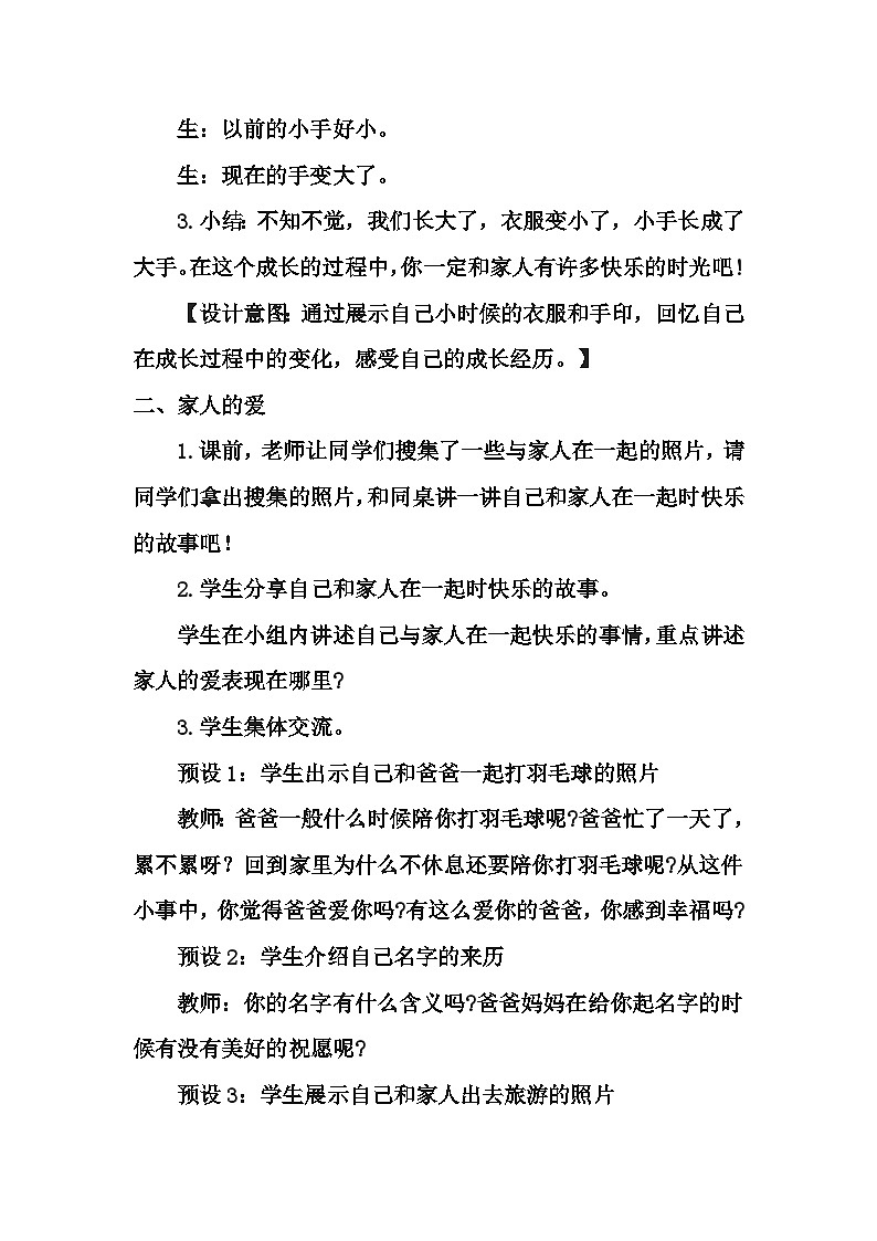 《家人的爱》教学设计第3页
