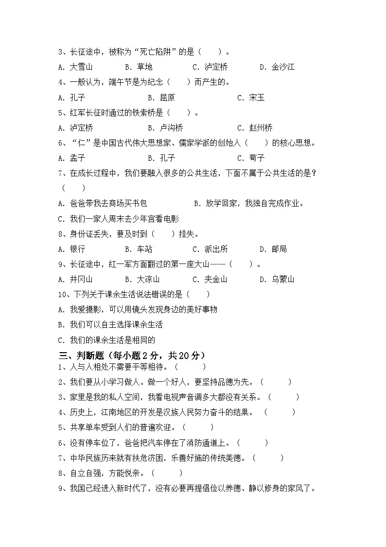 期末测试卷（试题）统编版道德与法治五年级下册02