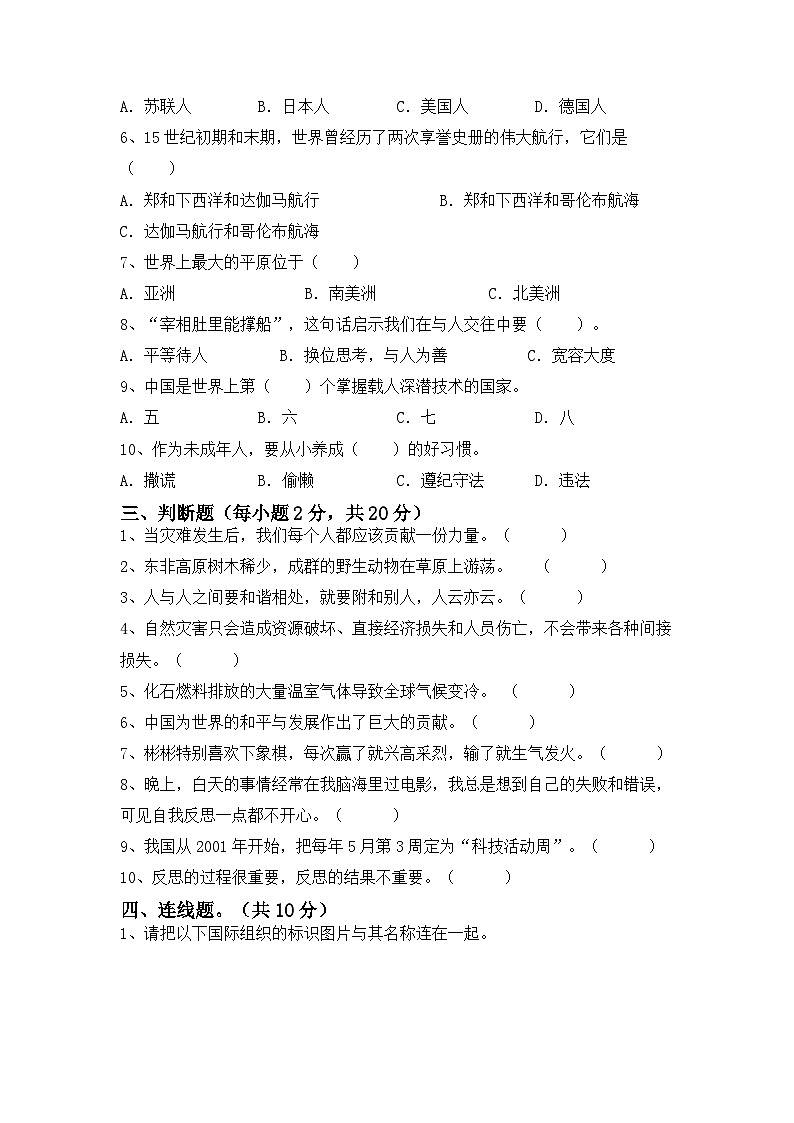 期末考试卷（试题）统编版道德与法治六年级下册02