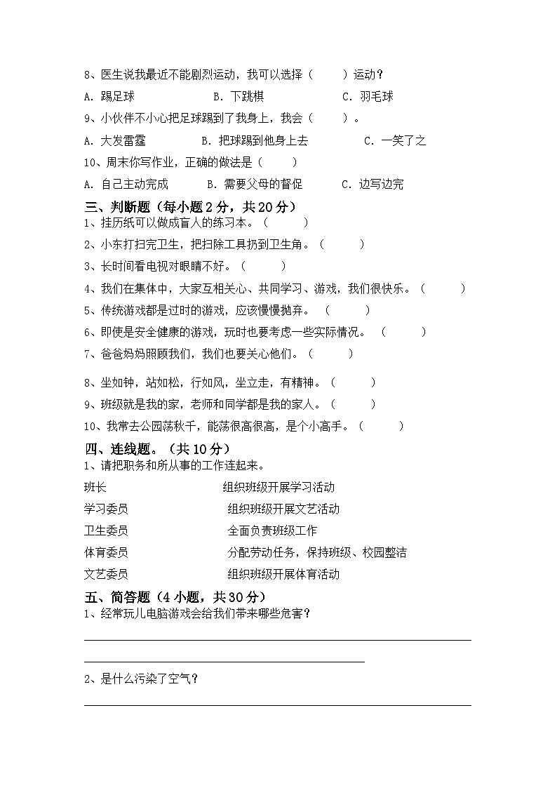 期末考试题（试题）统编版道德与法治二年级下册（一）02
