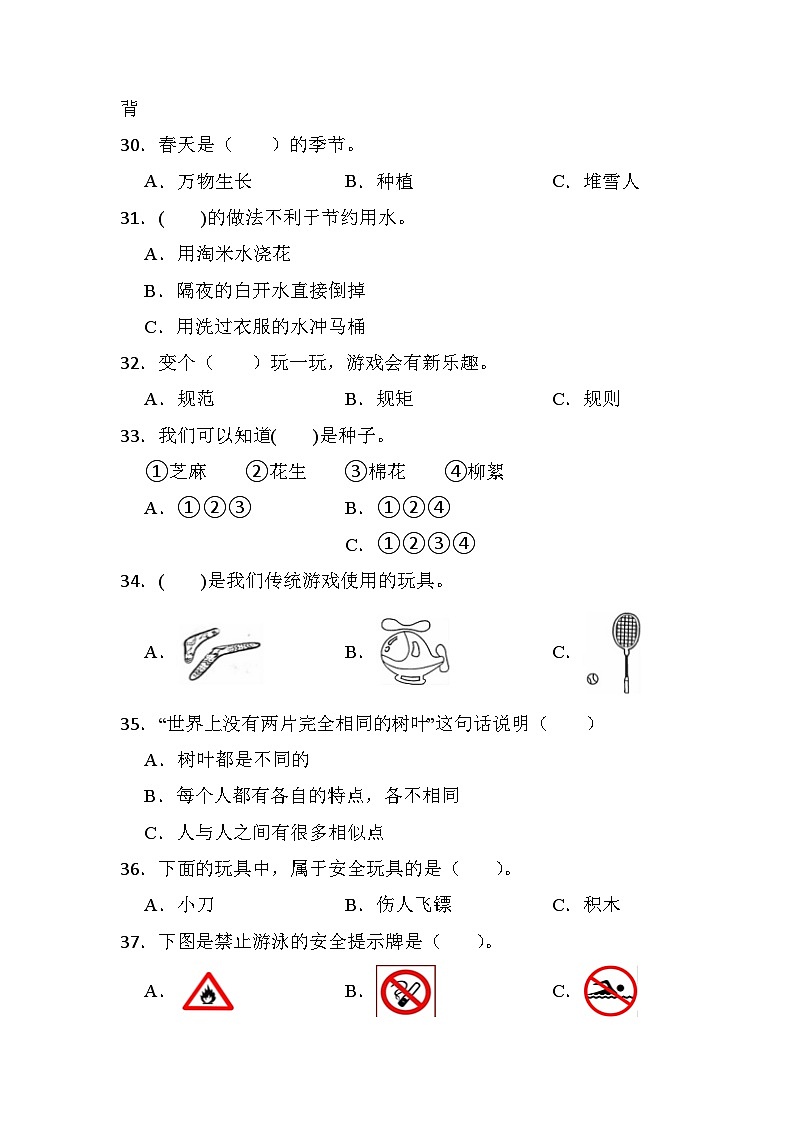 期末综合素养检测（试题）部编版道德与法治二年级下册03