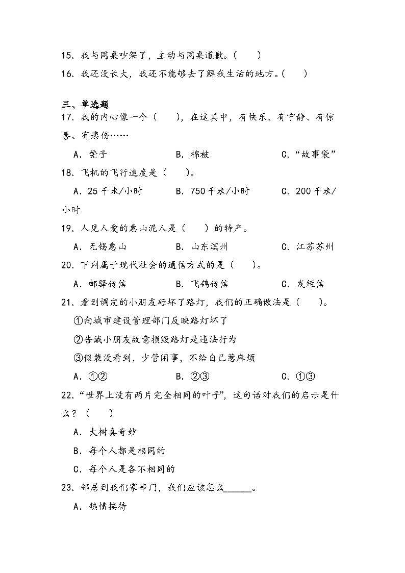 期末综合素养检测（试题）部编版道德与法治三年级下册第2页