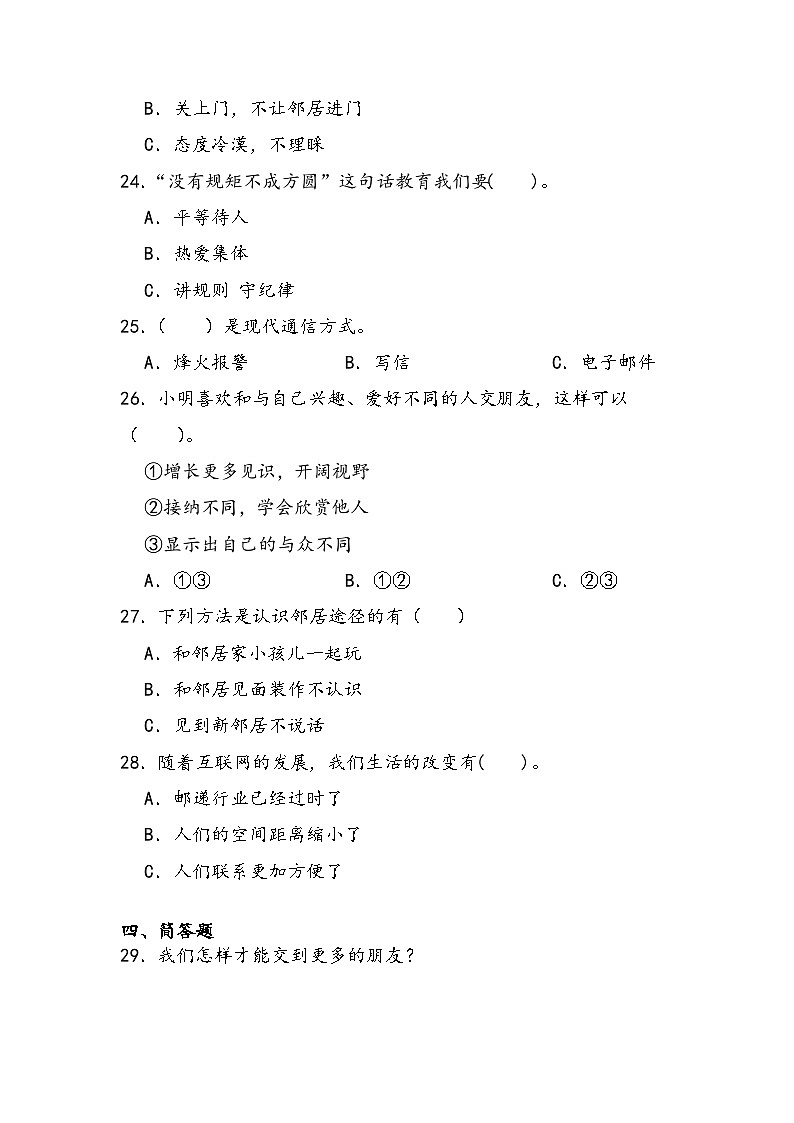 期末综合素养检测（试题）部编版道德与法治三年级下册第3页