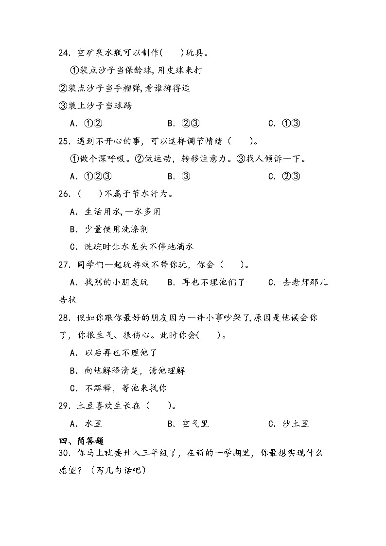 期末测试（试题）-部编版道德与法治二年级下册03