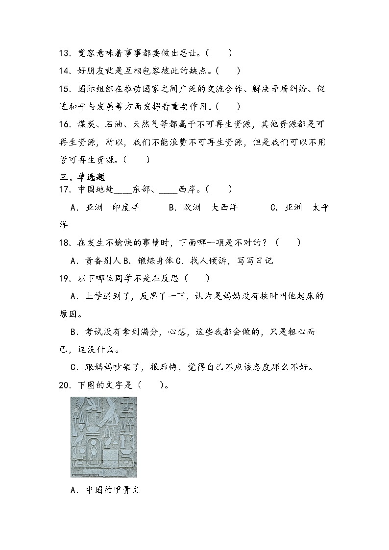 期末测试（试题）-部编版道德与法治六年级下册02