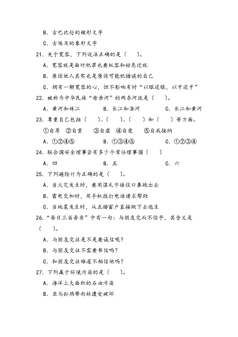 期末测试（试题）-部编版道德与法治六年级下册03