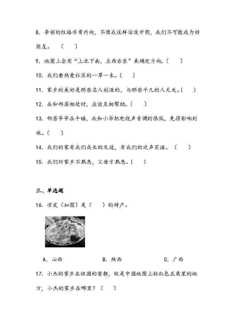 期末测试（试题）-部编版道德与法治三年级下册（二）第2页