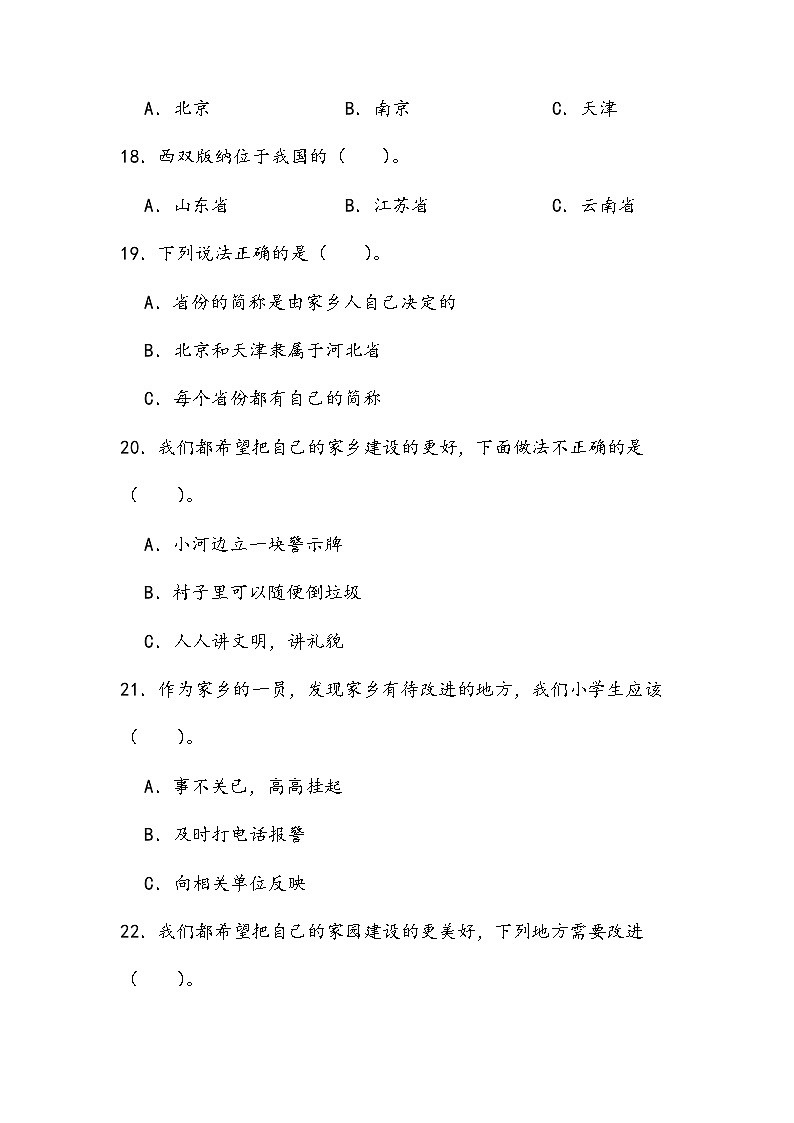 期末测试（试题）-部编版道德与法治三年级下册（二）第3页