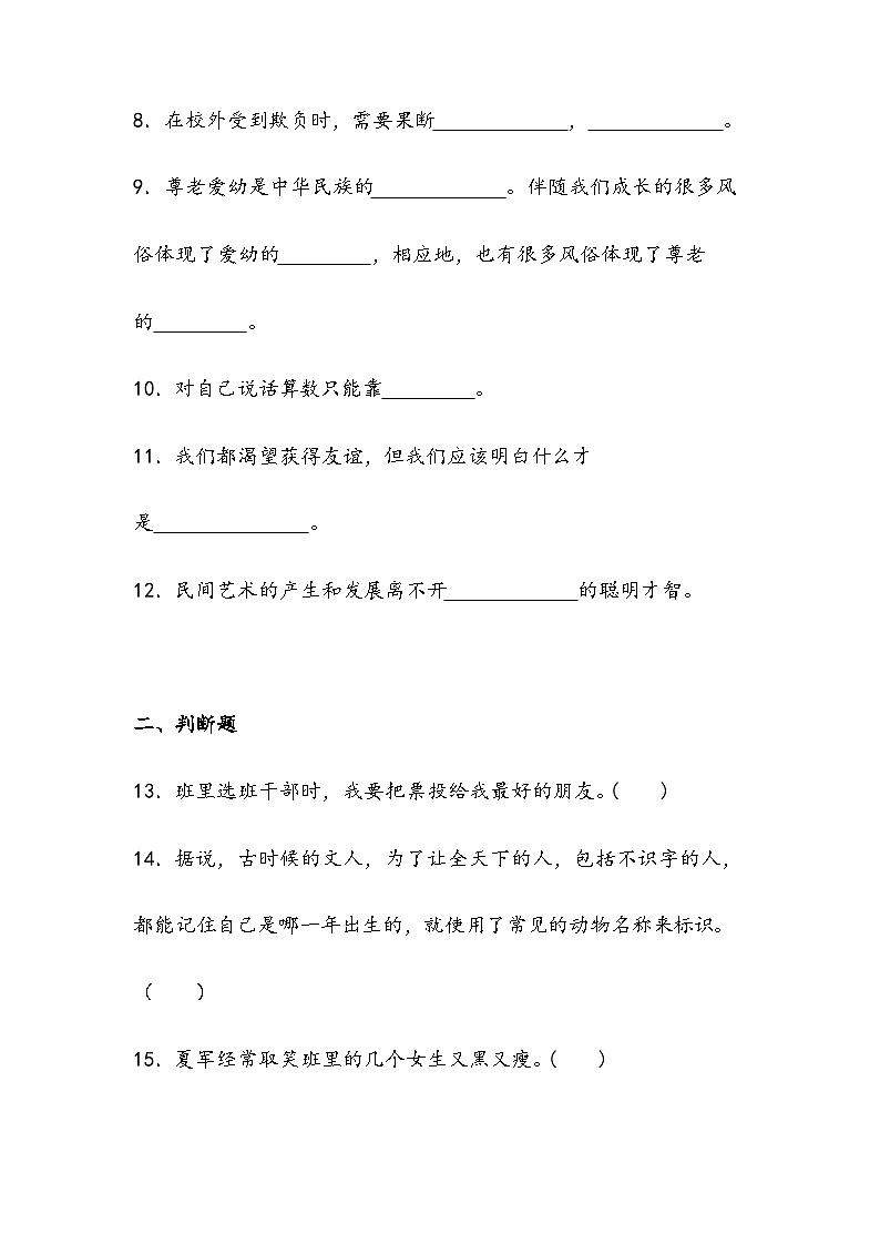 期末测试（试题）-部编版道德与法治四年级下册02