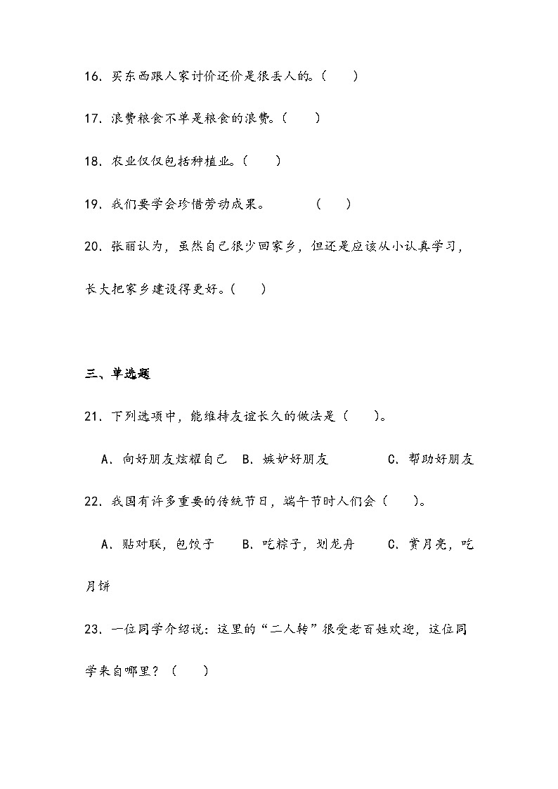 期末测试（试题）-部编版道德与法治四年级下册03