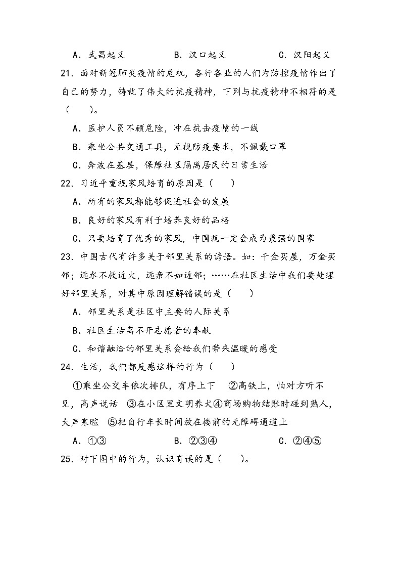 期末测试（试题）-部编版道德与法治五年级下册03