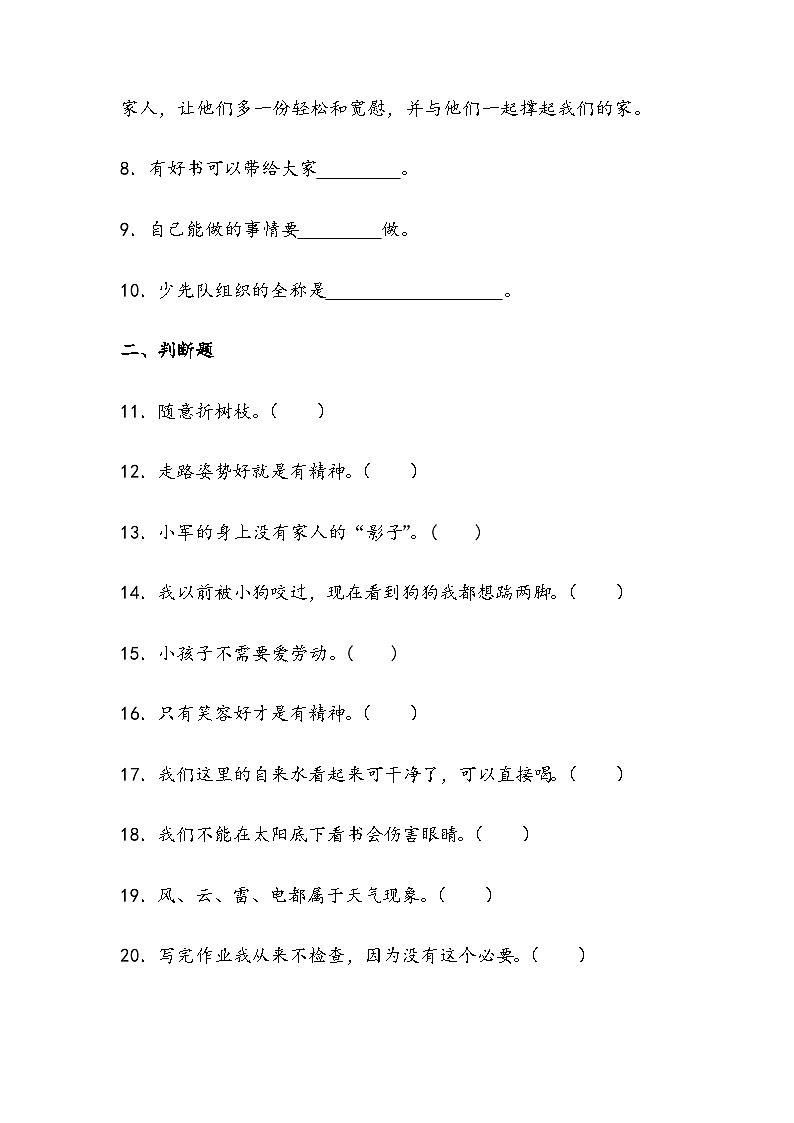 期末测试（试题）-部编版道德与法治一年级下册02