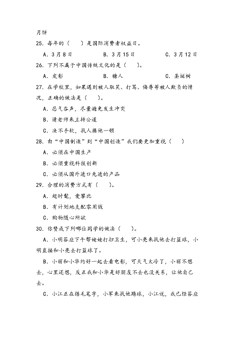 期末综合素养测试（试题）-部编版道德与法治四年级下册+03