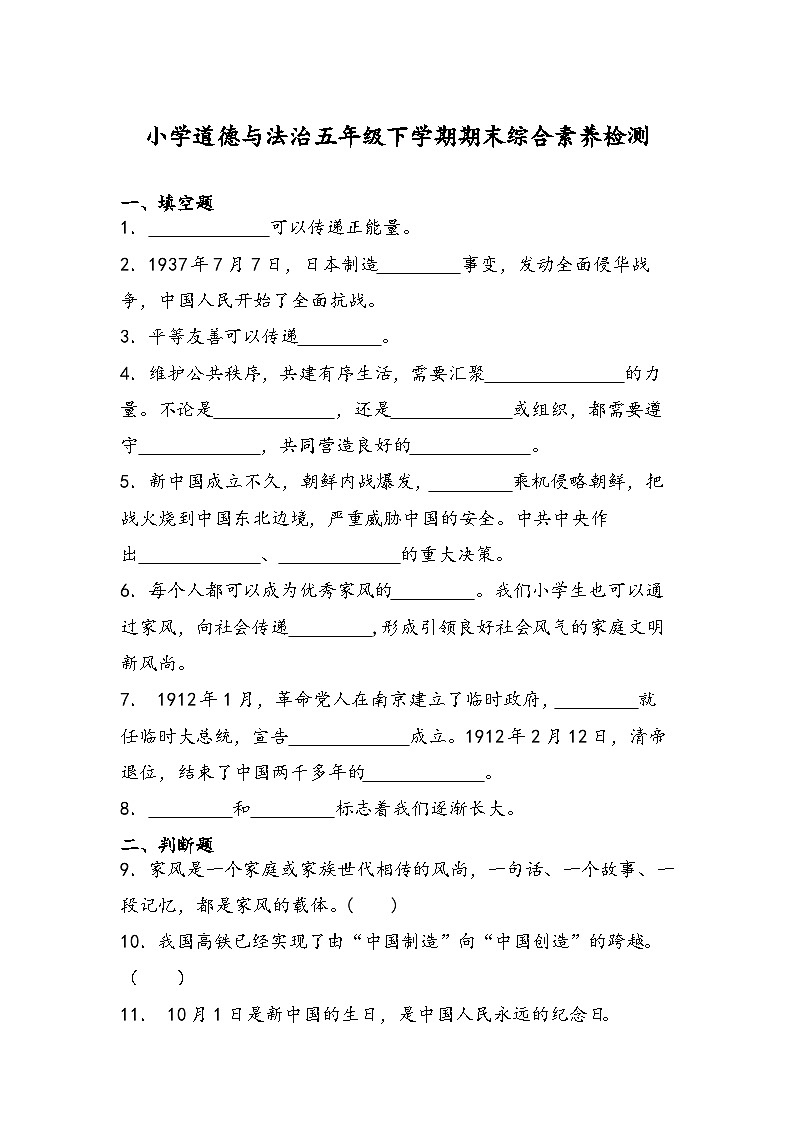 期末综合素养测试（试题）-部编版道德与法治五年级下册+第1页