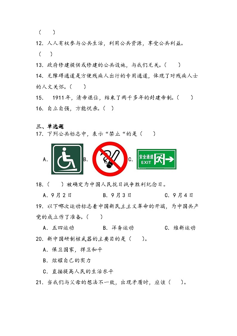 期末综合素养测试（试题）-部编版道德与法治五年级下册+第2页
