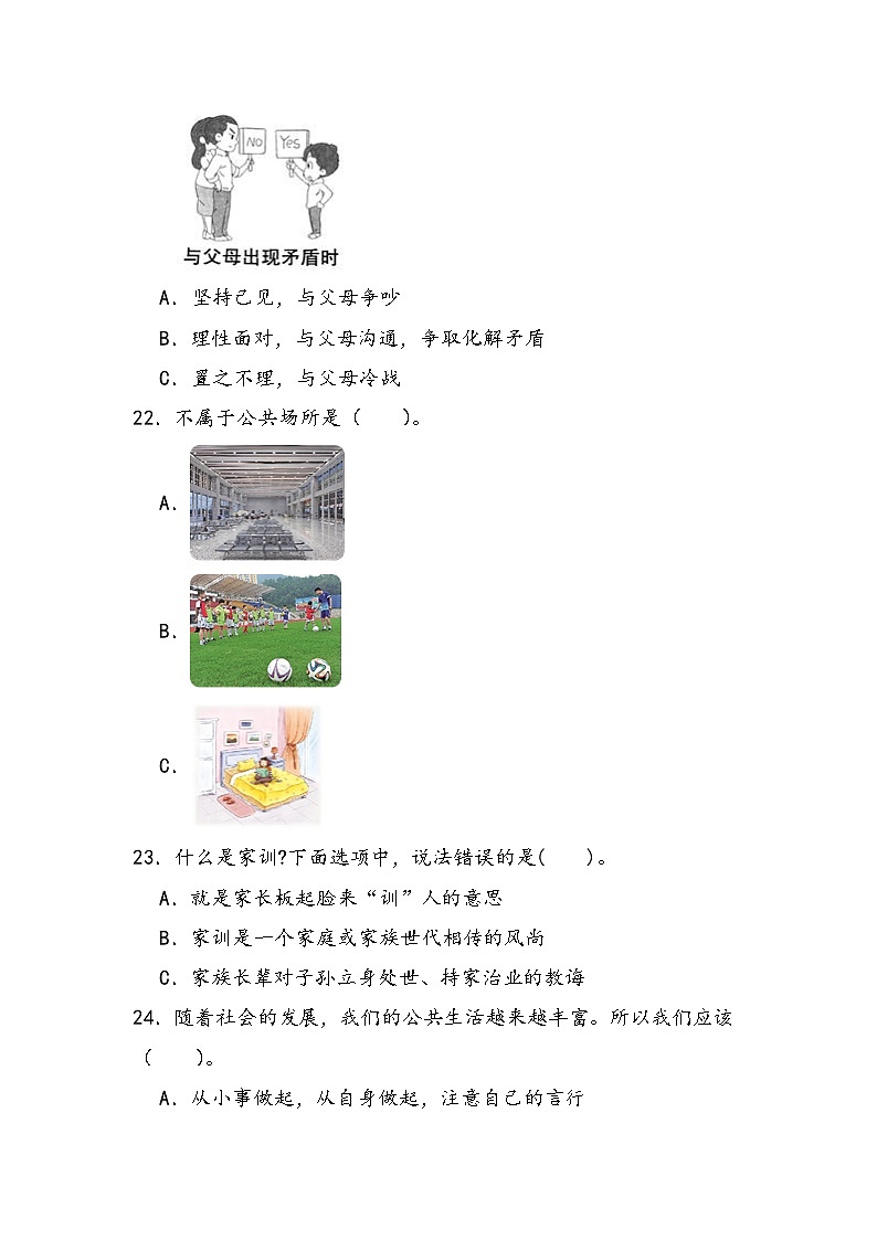 期末综合素养测试（试题）-部编版道德与法治五年级下册+第3页