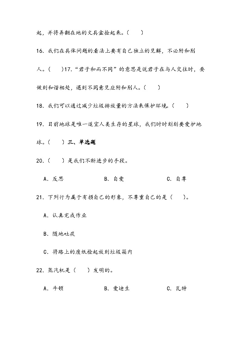 期末综合素养检测（试题）-部编版道德与法治六年级下册03