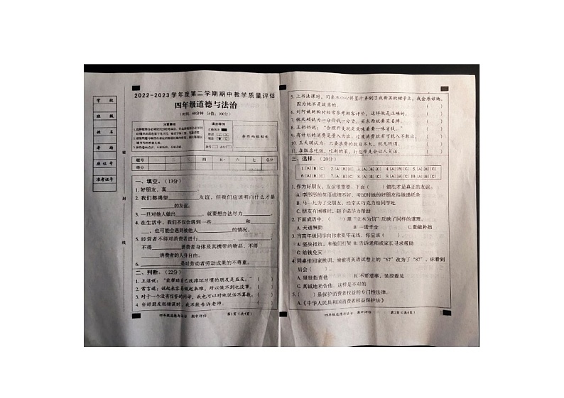 山东省济宁市鱼台县2022-2023年下学期四年级道德与法治期中试题-部编版01