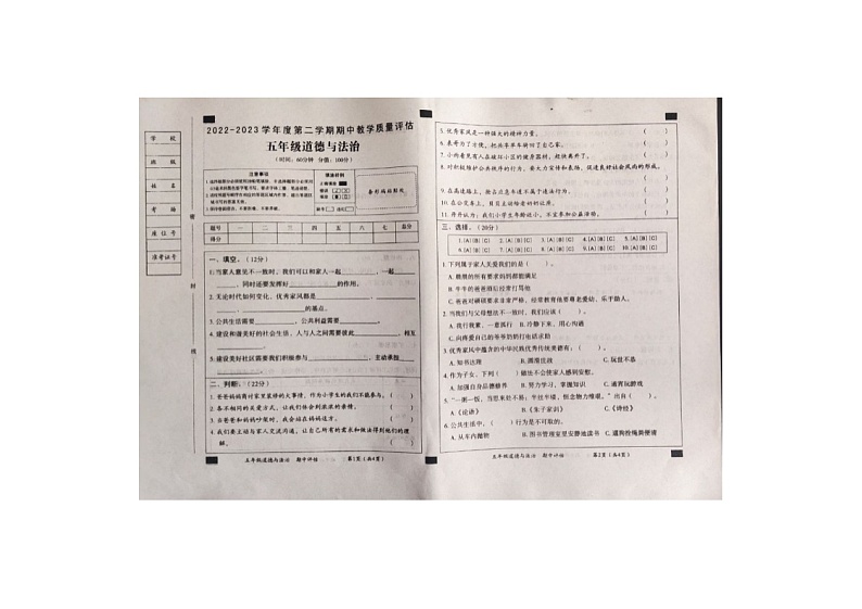 山东省济宁市鱼台县2022-2023年下学期五年级道德与法治期中试题-部编版01