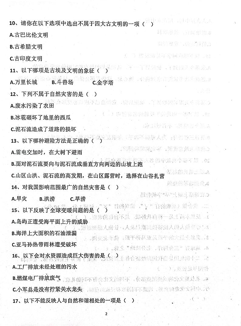 山东省济宁市嘉祥县实验小学2022-2023学年六年级下学期第二次月考道德与法治试题第2页