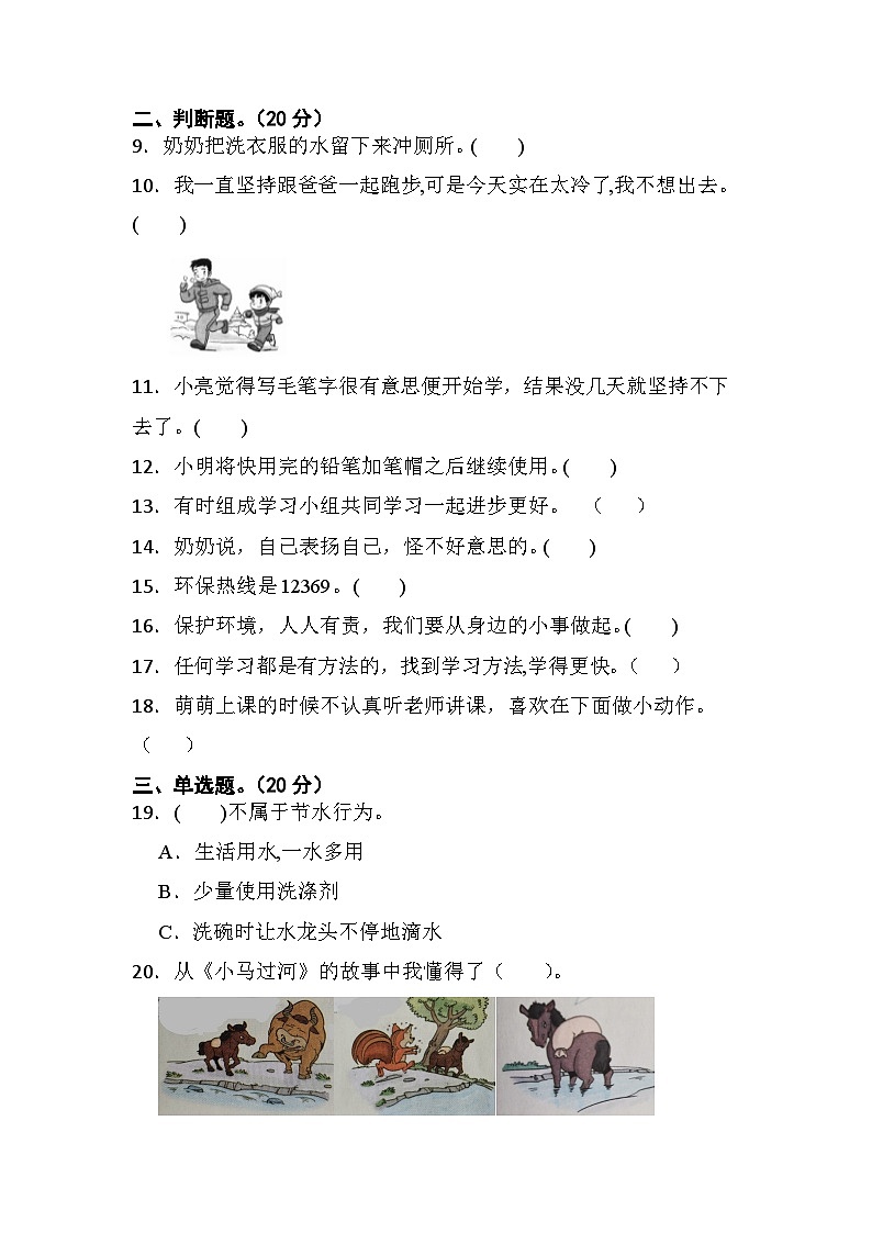 江苏省淮安市楚州区席桥镇中心小学2022-2023学年二年级下学期6月月考道德与法治试题02