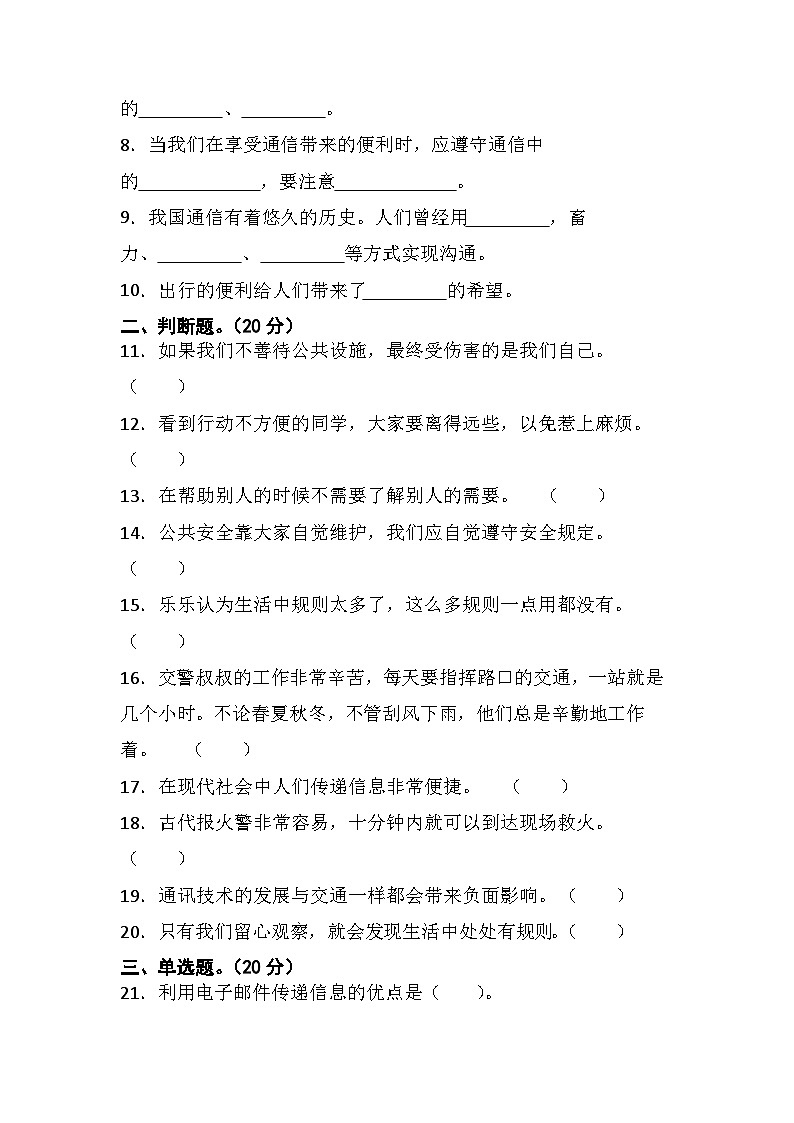 江苏省淮安市楚州区席桥镇中心小学2022-2023学年三年级下学期6月月考道德与法治试题02