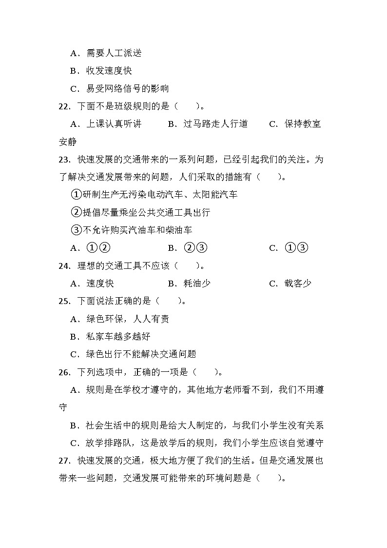江苏省淮安市楚州区席桥镇中心小学2022-2023学年三年级下学期6月月考道德与法治试题03