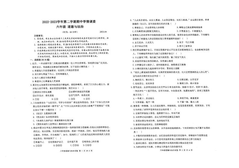 广东省深圳市龙华区2022-2023学年六年级下学期期中道德与法治试卷01