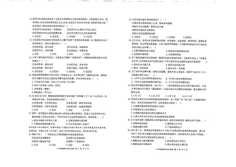 广东省深圳市龙华区2022-2023学年六年级下学期期中道德与法治试卷02