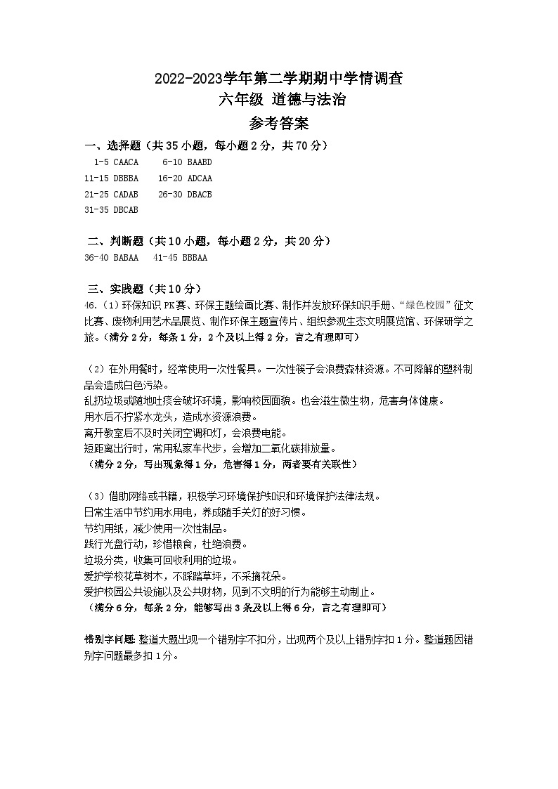 广东省深圳市龙华区2022-2023学年六年级下学期期中道德与法治试卷01