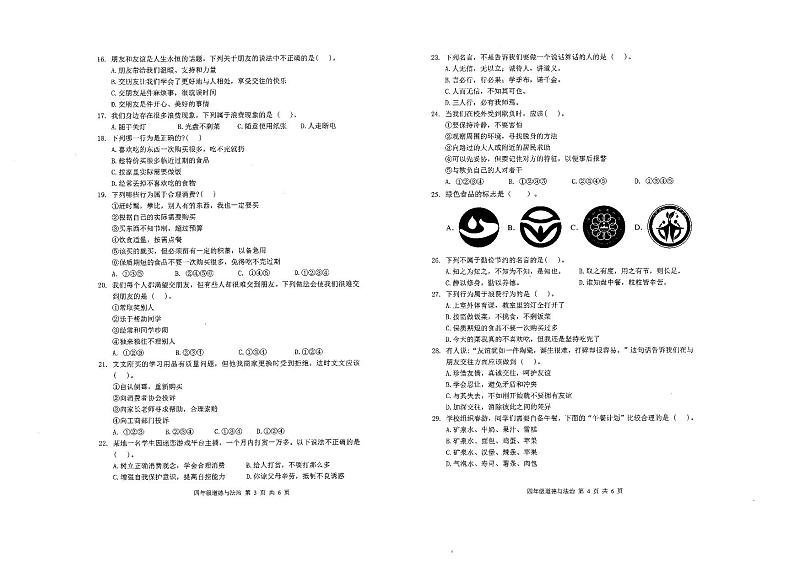 广东省深圳市龙华区2022-2023学年四年级下学期期中道德与法治试卷02
