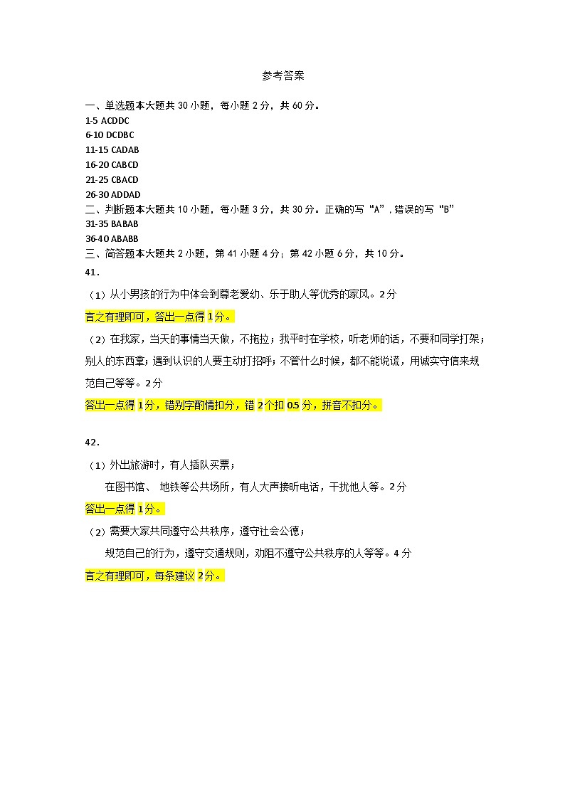 广东省深圳市龙华区2022-2023学年五年级下学期期中道德与法治试卷01