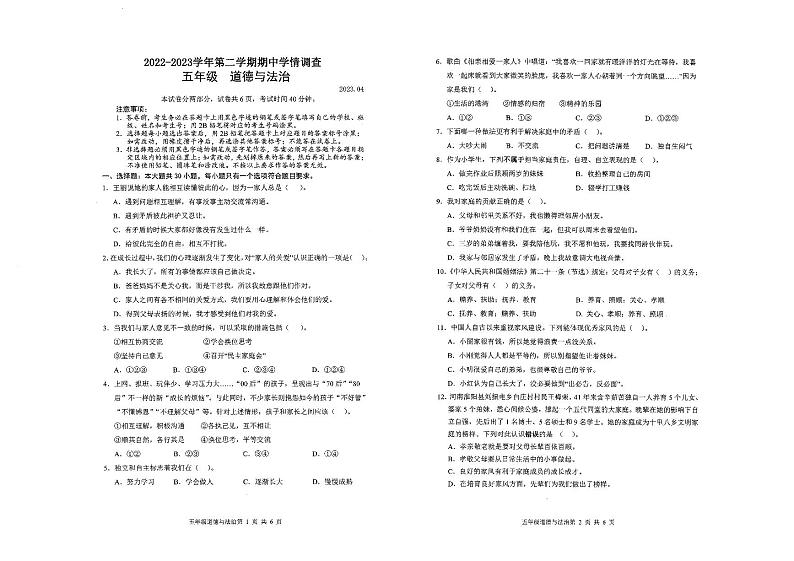广东省深圳市龙华区2022-2023学年五年级下学期期中道德与法治试卷01