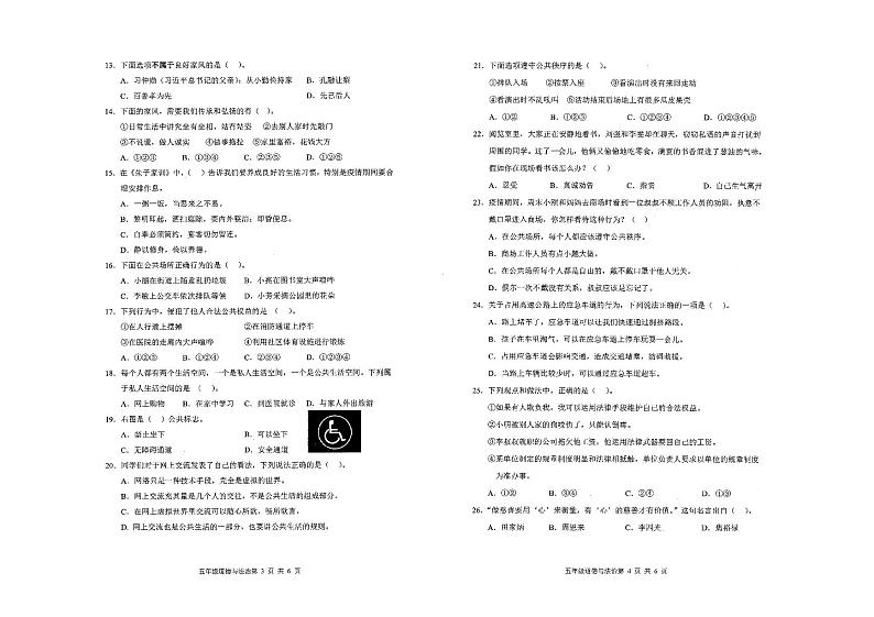 广东省深圳市龙华区2022-2023学年五年级下学期期中道德与法治试卷02