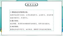 小学政治 (道德与法治)人教部编版三年级上册1 学习伴我成长优秀教学ppt课件_ppt03