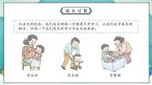 小学政治 (道德与法治)人教部编版三年级上册1 学习伴我成长优秀教学ppt课件_ppt04