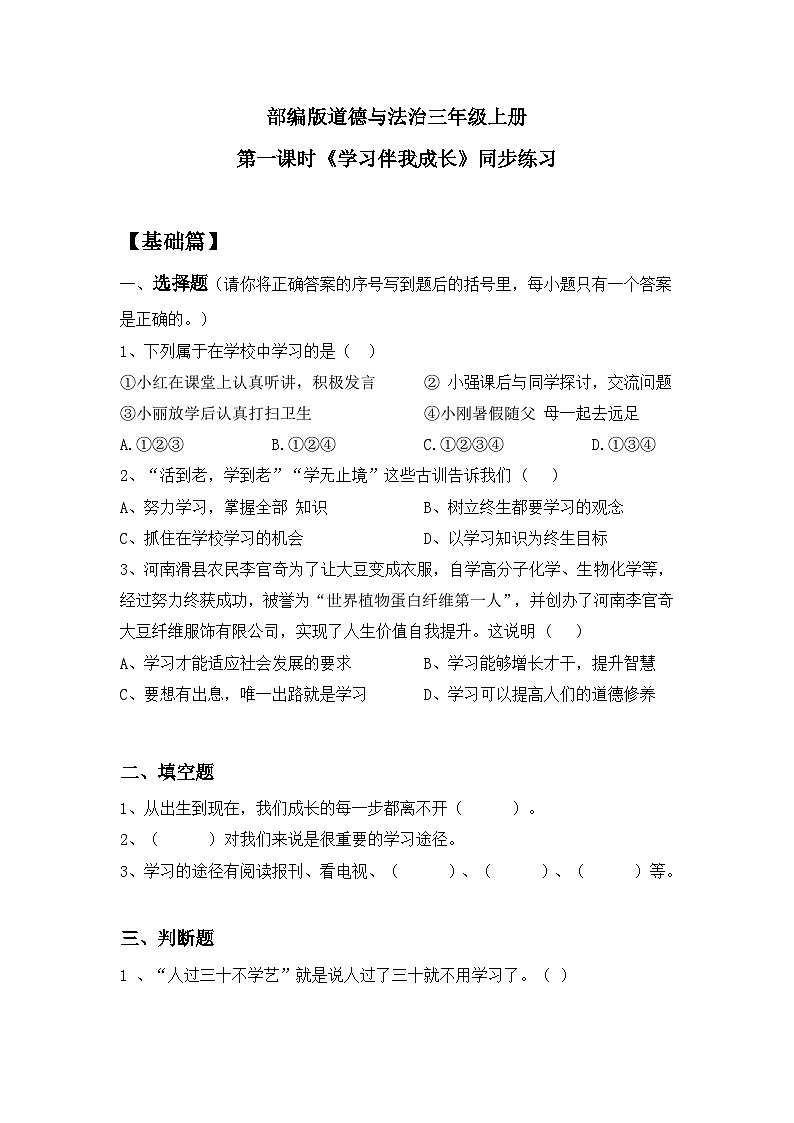 【核心素养】部编版小学道德与法治三年级上册 第一课时 学习伴我成长课件+教案+同步分层练习（含教学反思和答案）01