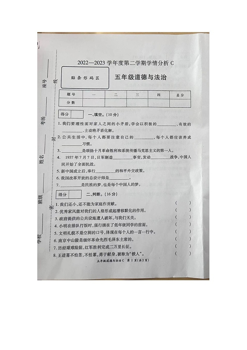 河南省周口市扶沟县2022-2023学年五年级下学期6月期末道德与法治试题01