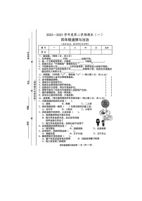 河南省周口市川汇区2022-2023学年四年级下学期6月期末道德与法治试题