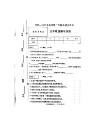 河南省周口市扶沟县2022-2023学年三年级下学期6月期末道德与法治试题