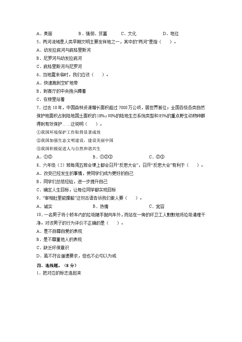 摸底测试卷（二）-【小升初】2022-2023学年六年级道德与法治摸底测试卷（部编版·含答案）02